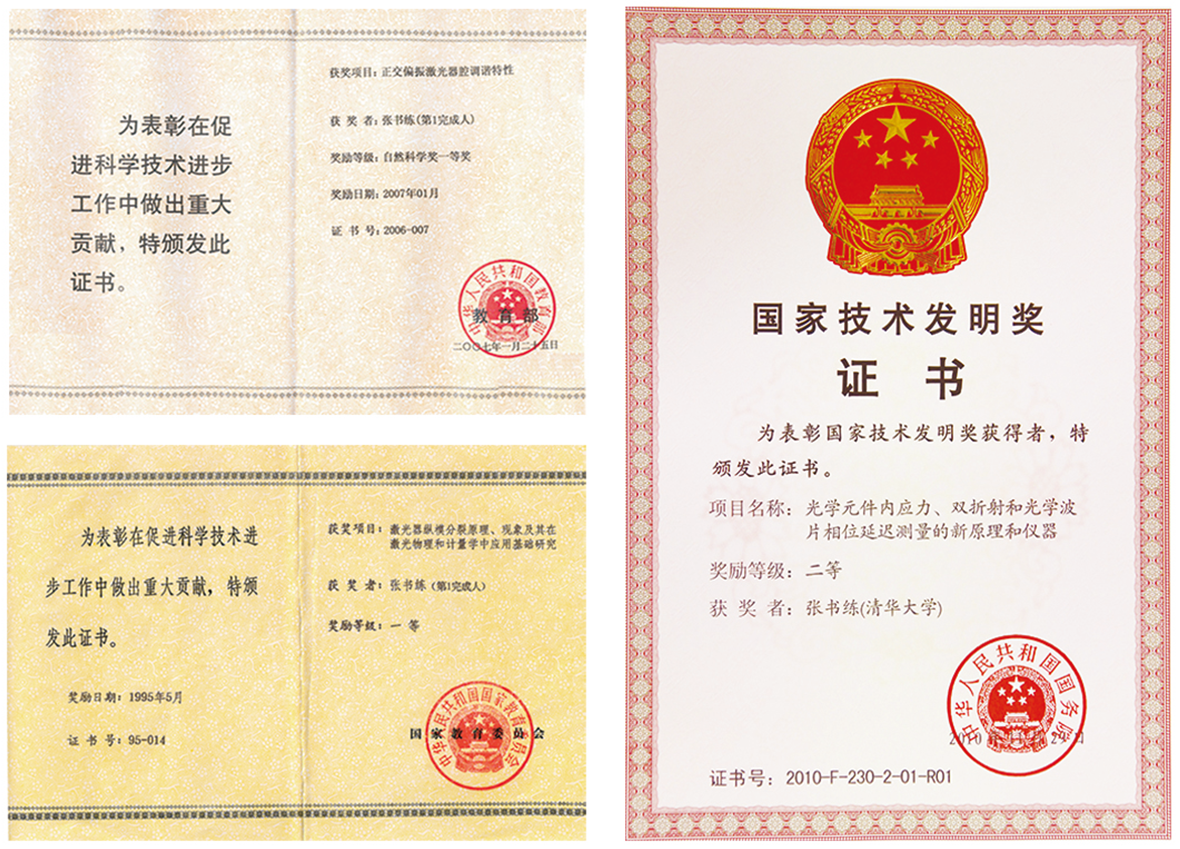 國家技術(shù)發(fā)明獎.png 國家技術(shù)發(fā)明獎.png